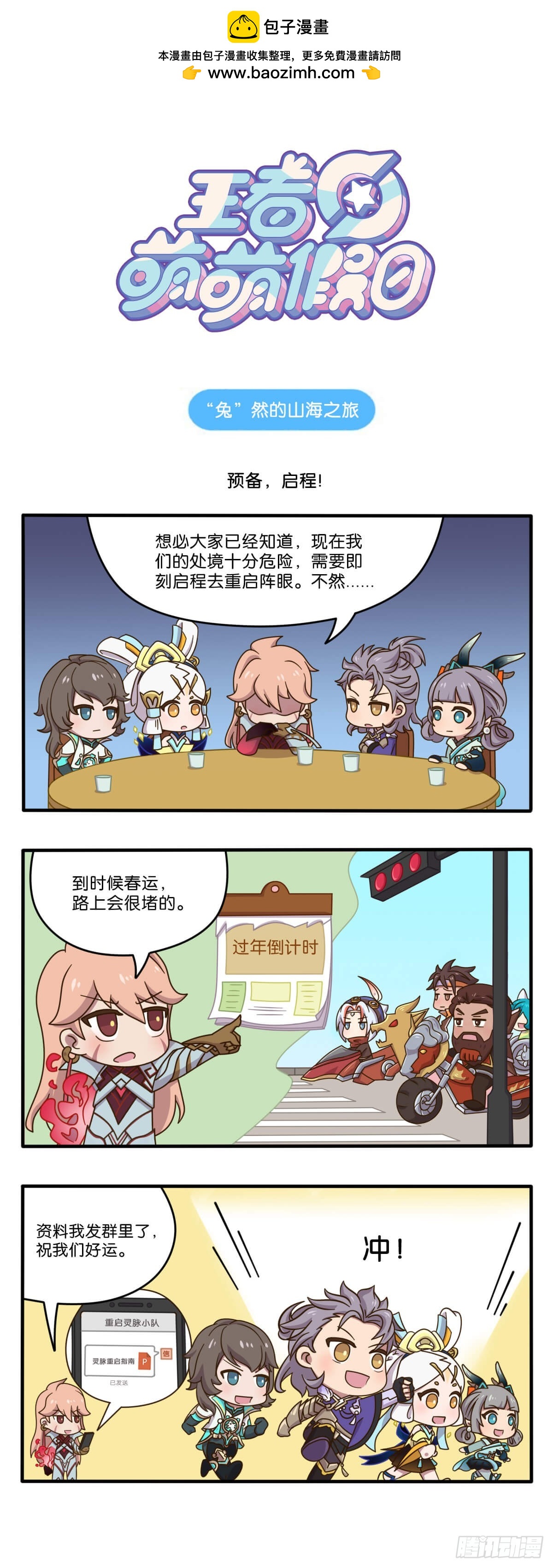 贺岁篇 与兔限英雄一起欢聚新年-第142话
