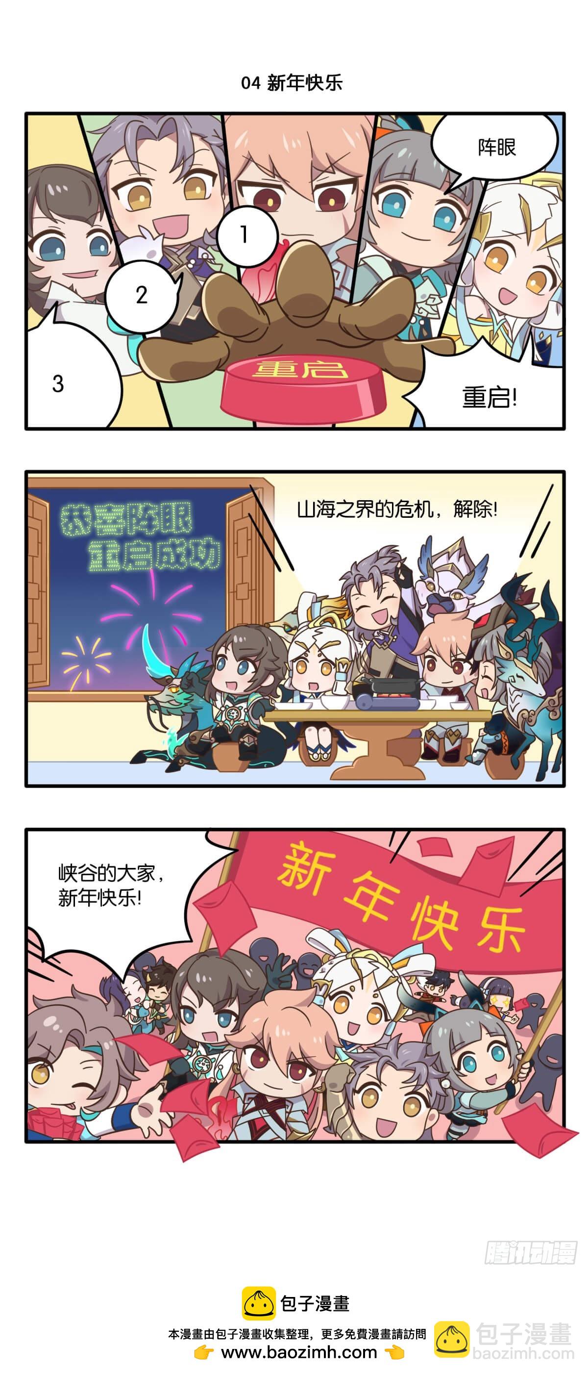 贺岁篇 与兔限英雄一起欢聚新年-第142话