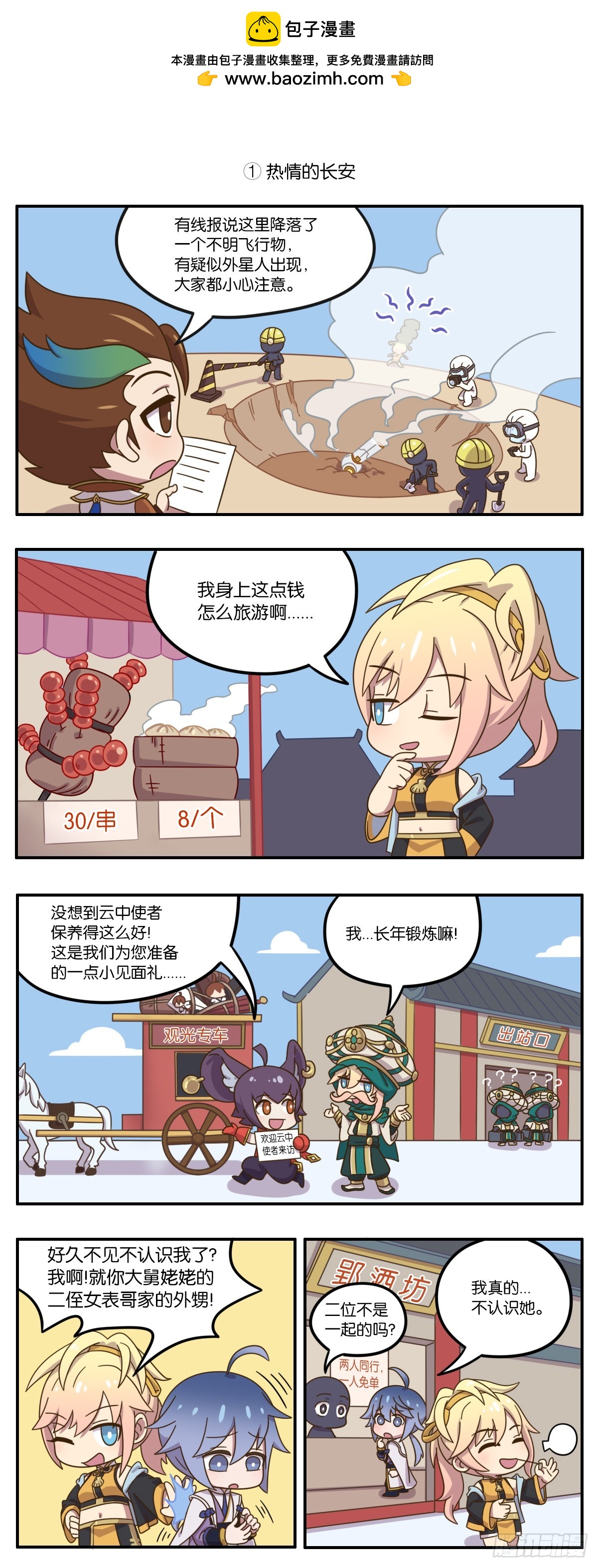 第七话 姬小满峡谷之旅大揭秘！-第144话