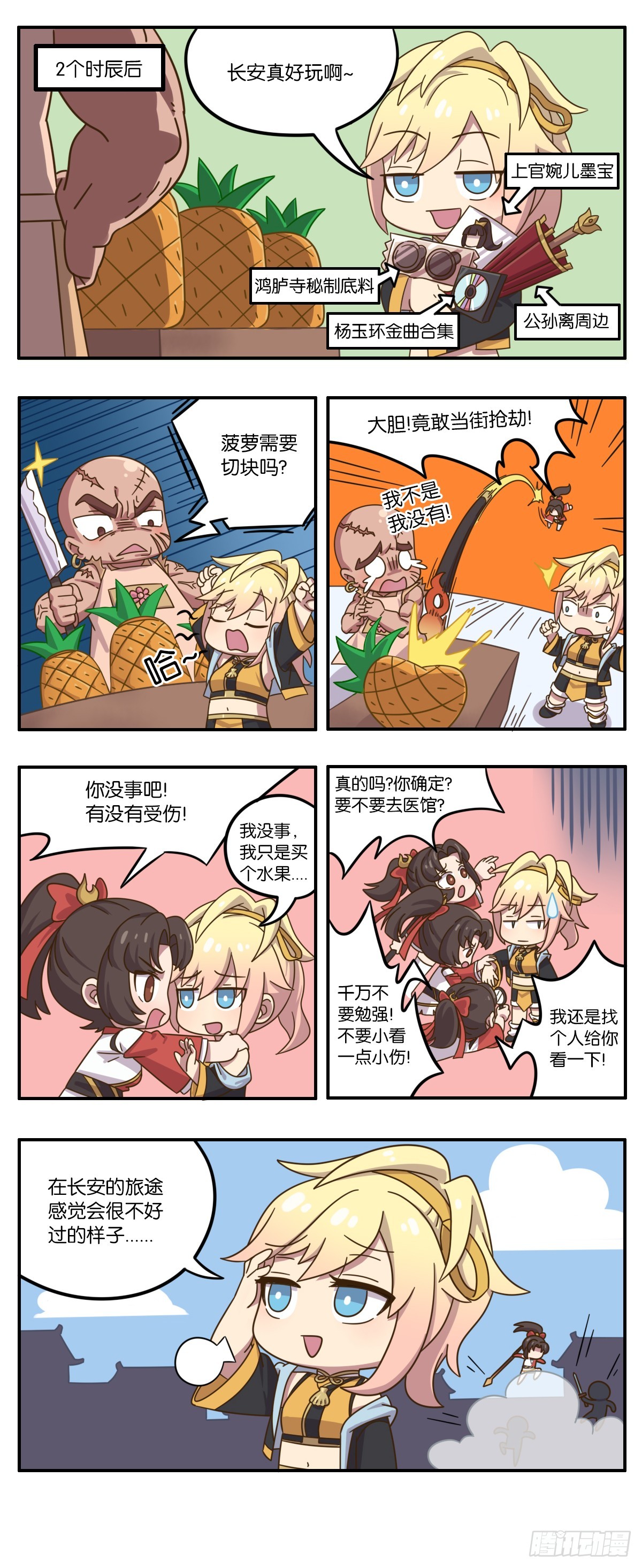 第七话 姬小满峡谷之旅大揭秘！-第144话