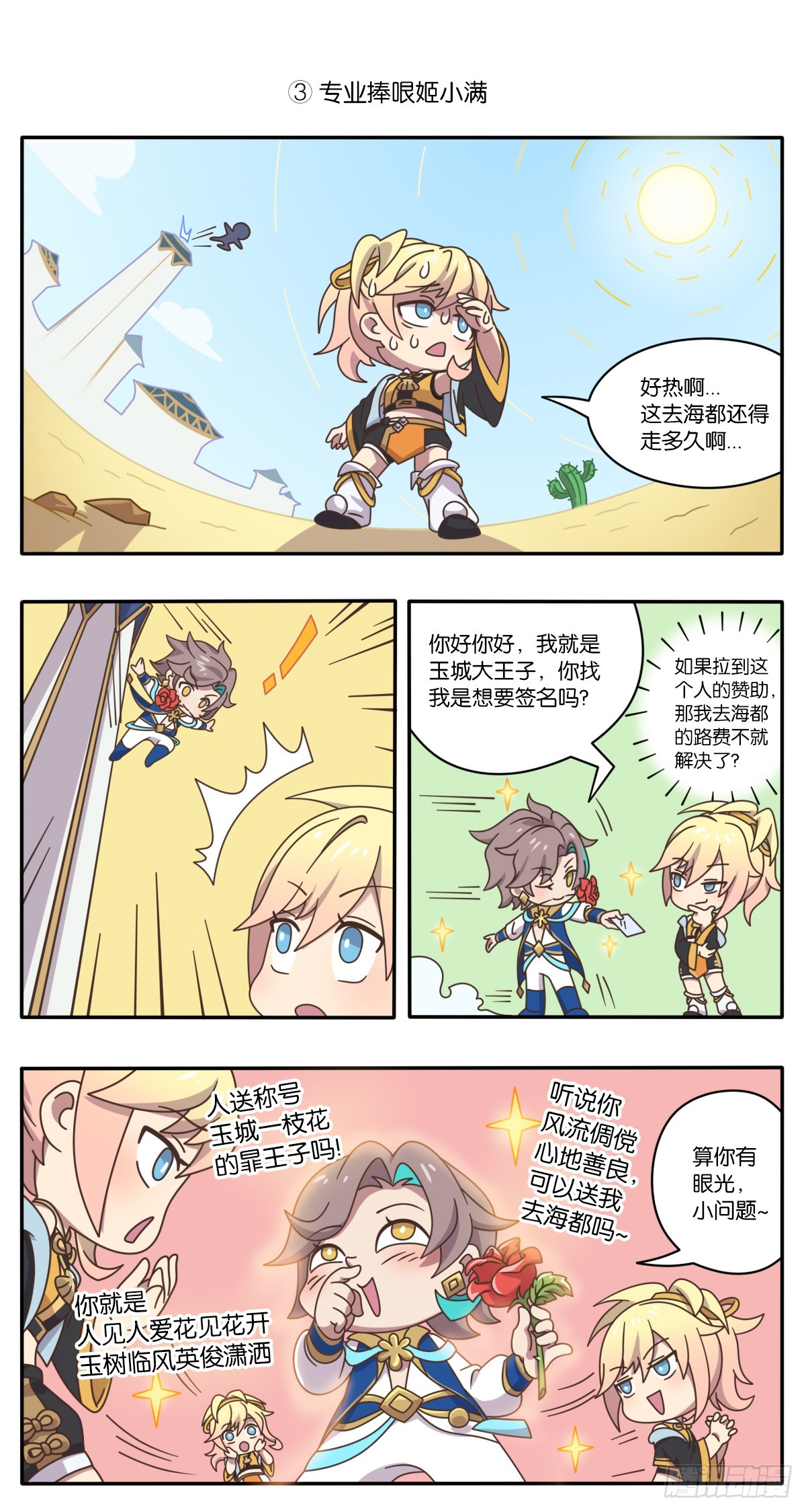 第七话 姬小满峡谷之旅大揭秘！-第144话