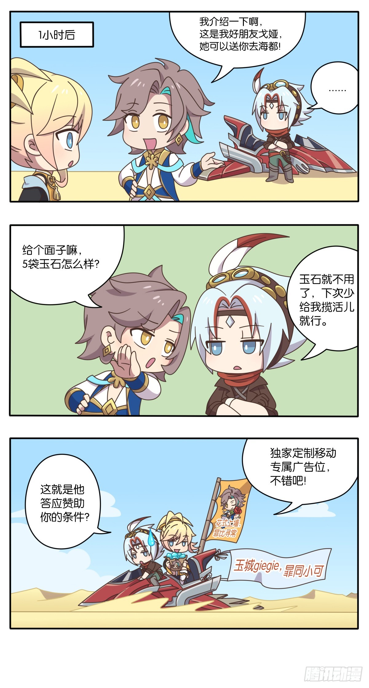 第七话 姬小满峡谷之旅大揭秘！-第144话