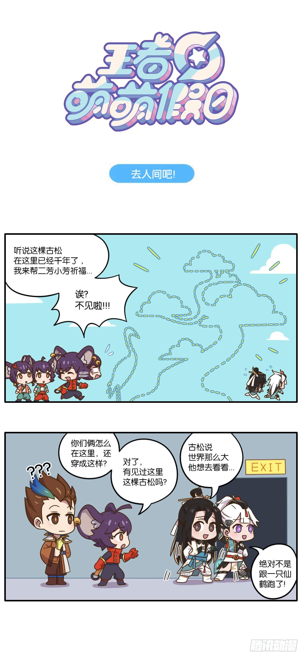 七夕篇 云缨送给怀真的神秘大礼-第146话