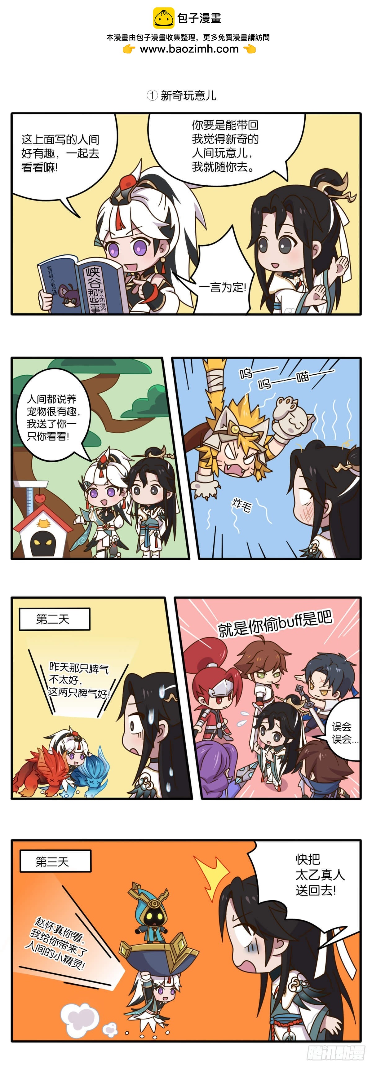 七夕篇 云缨送给怀真的神秘大礼-第146话