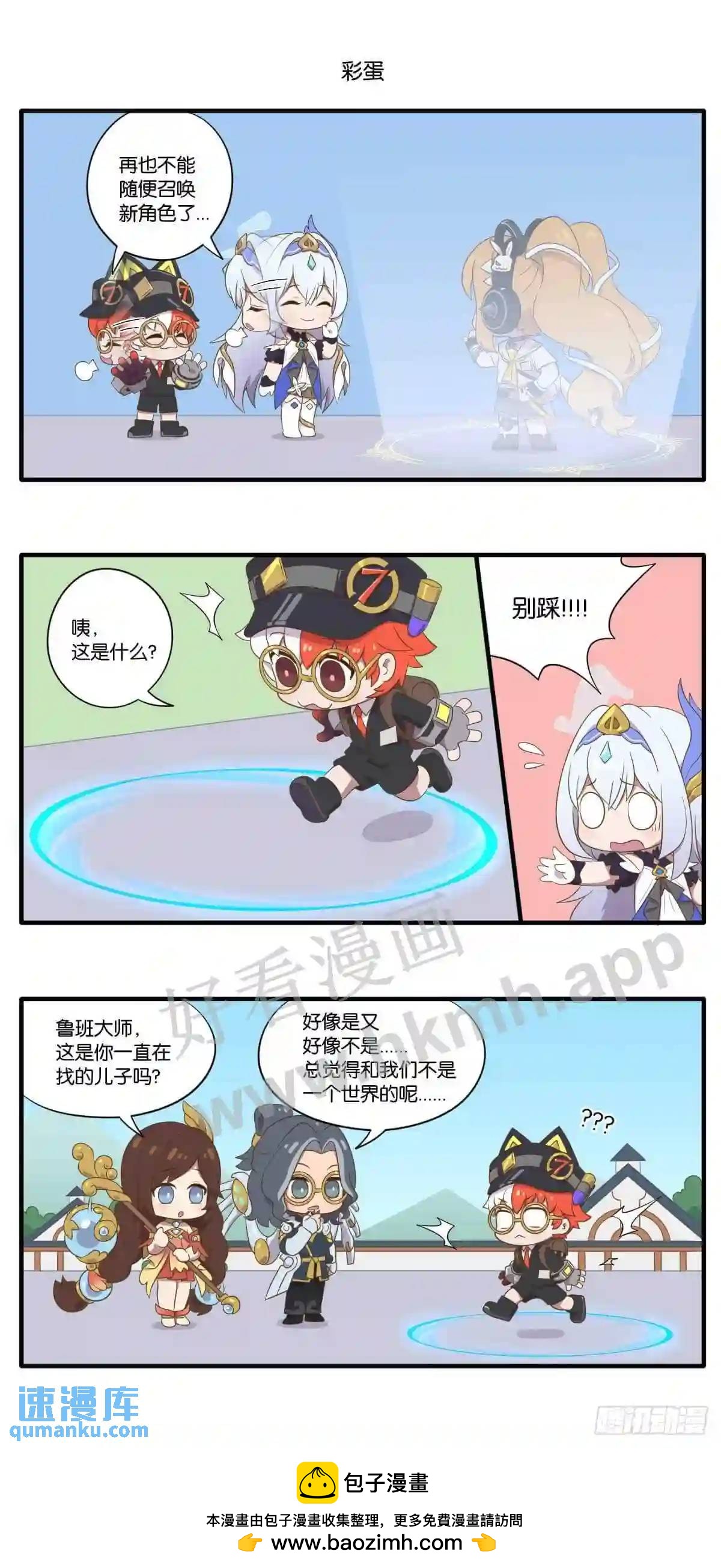 第十一话 点击召唤专属英雄-第148话