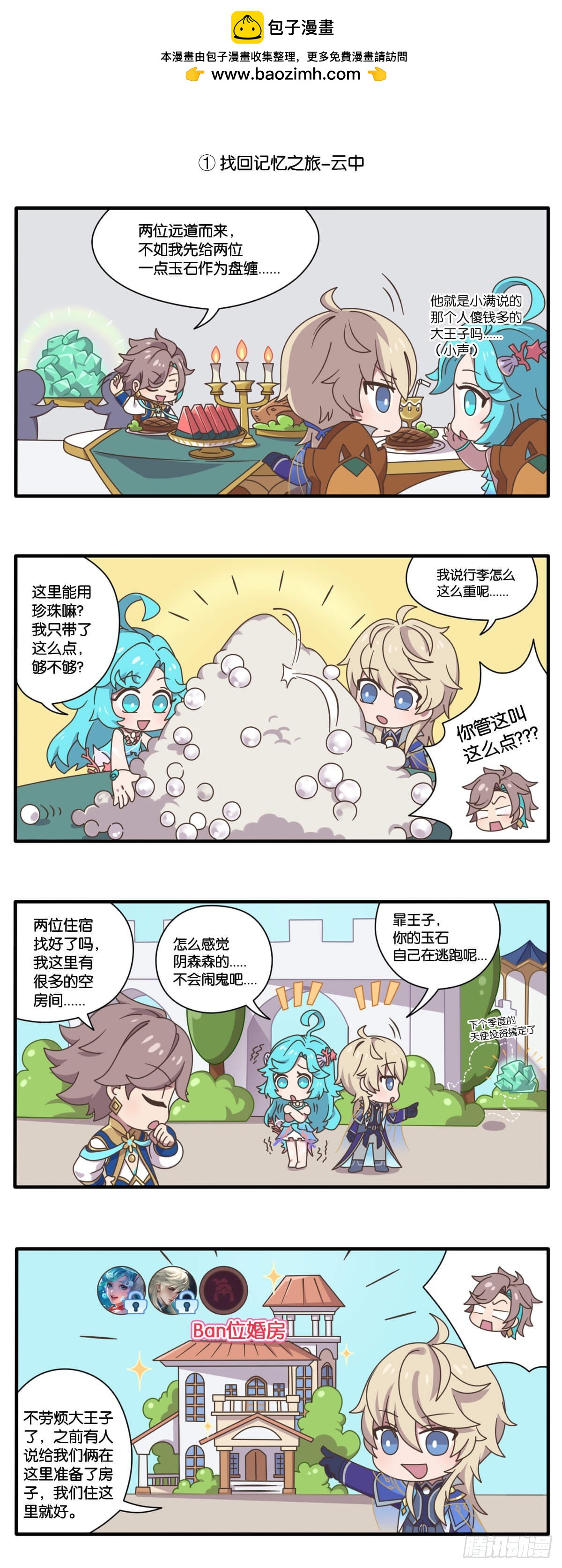 第十三话 找回记忆大作战-第150话