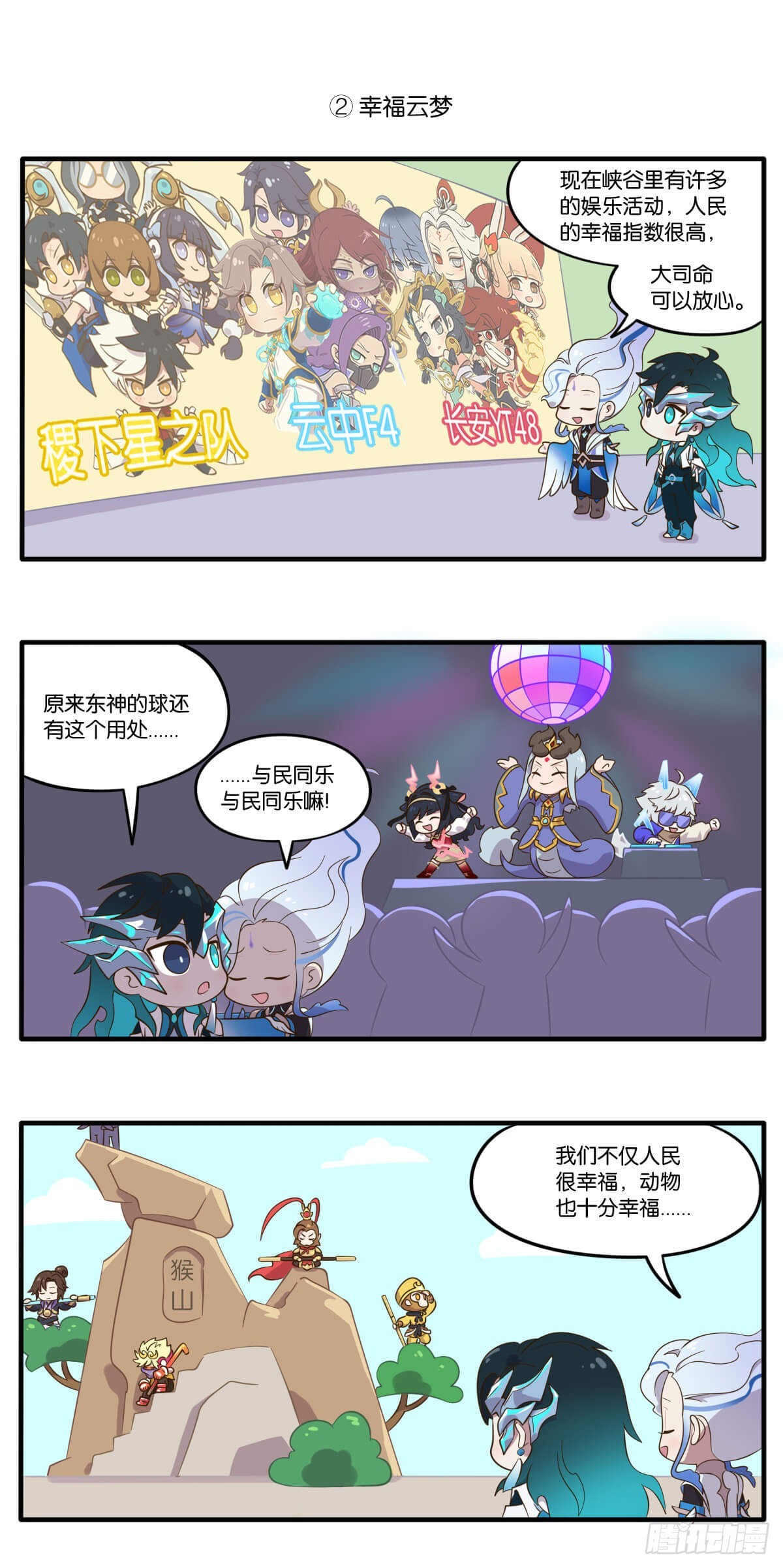 云梦篇 司命驾到，通通闪开！-第152话