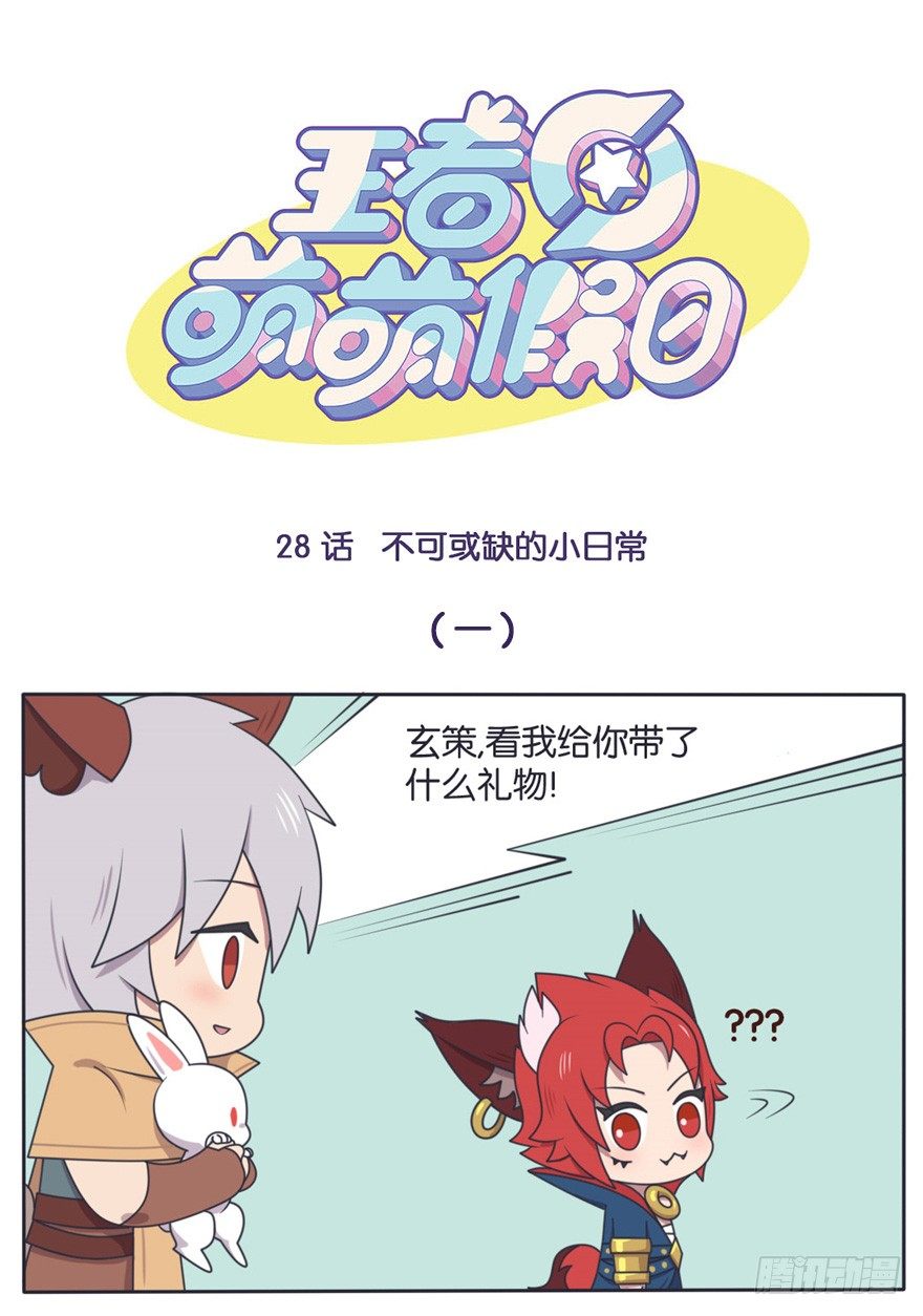 不可或缺的小日常-第28话