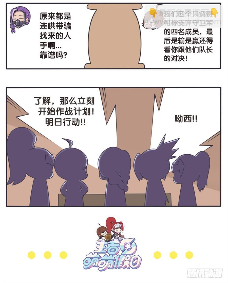 长城西域之战（一）-第30话