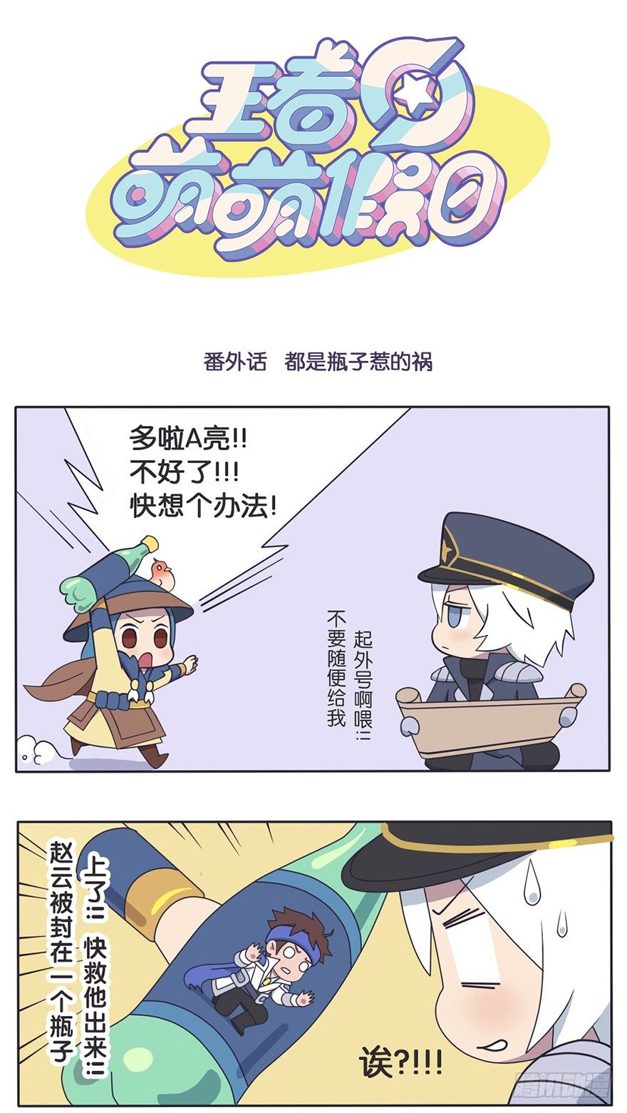 番外话  都是瓶子惹的祸-第4话