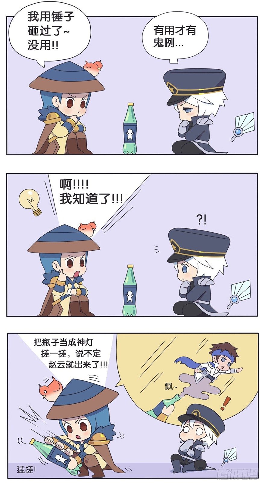 番外话  都是瓶子惹的祸-第4话