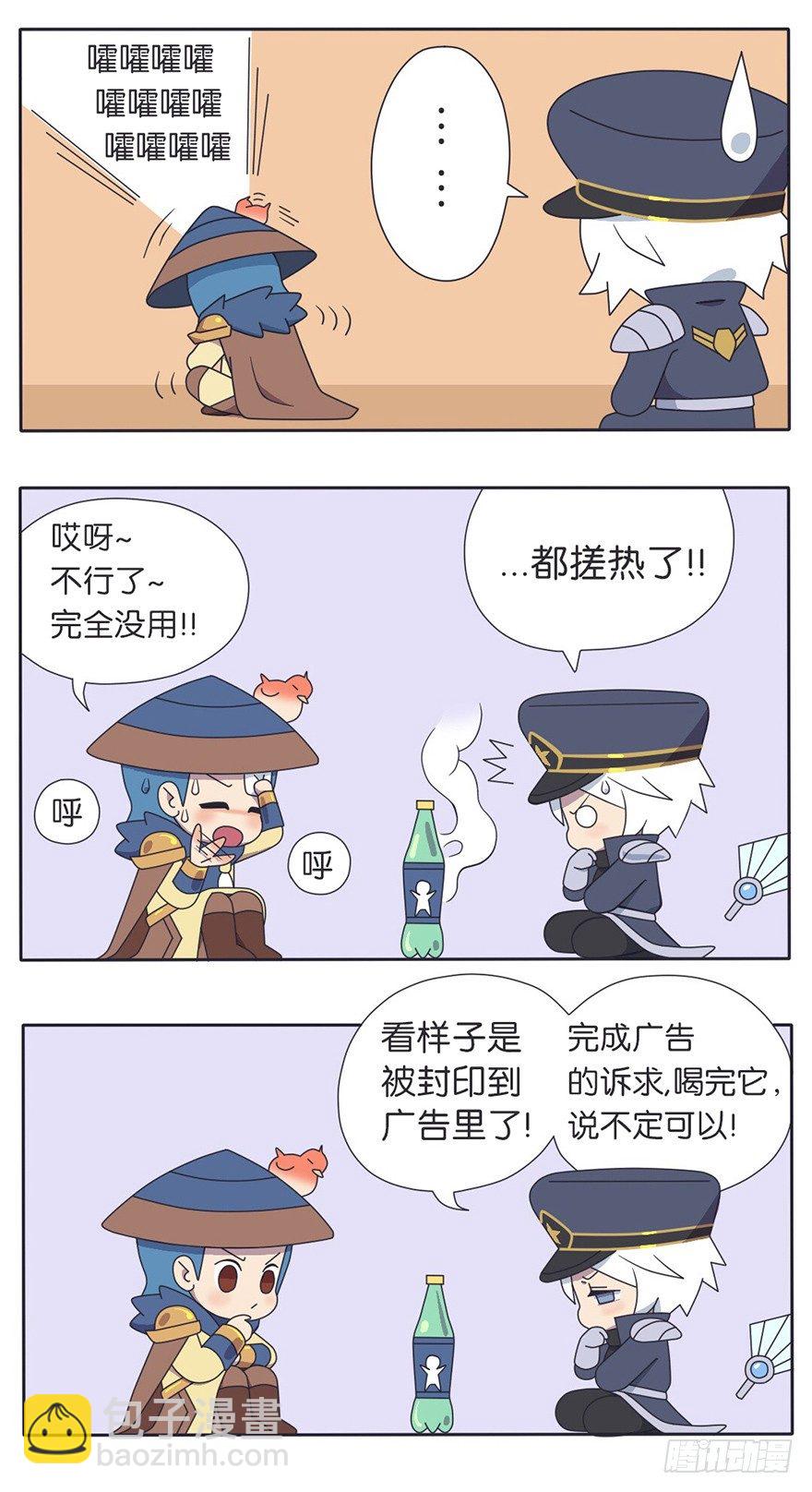 番外话  都是瓶子惹的祸-第4话