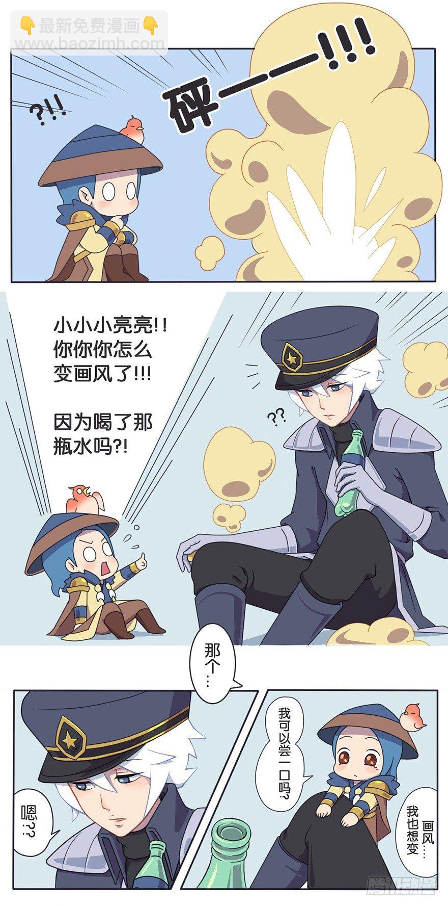 番外话  都是瓶子惹的祸-第4话
