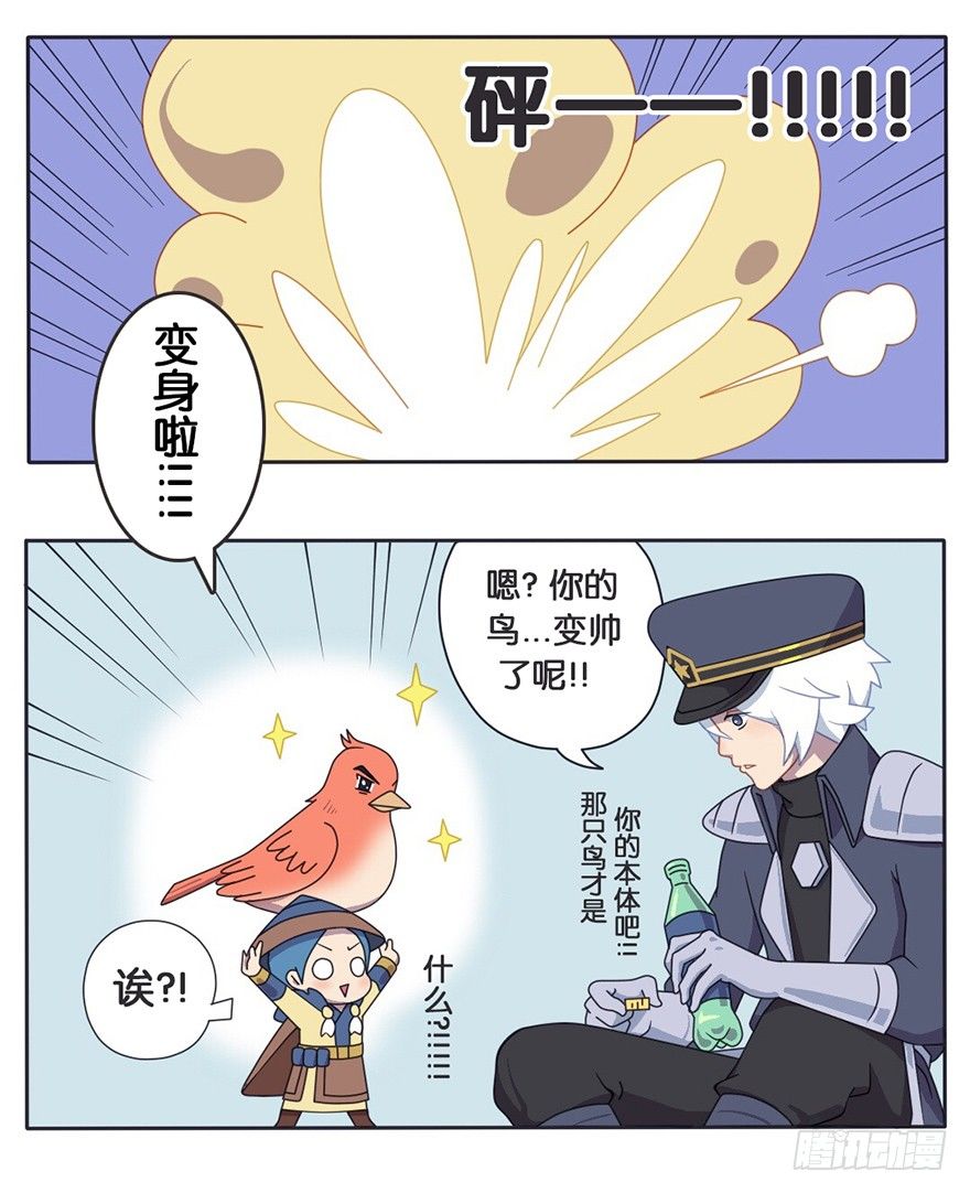番外话  都是瓶子惹的祸-第4话