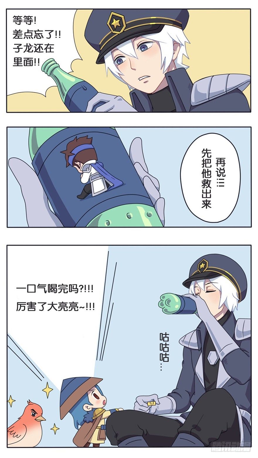 番外话  都是瓶子惹的祸-第4话