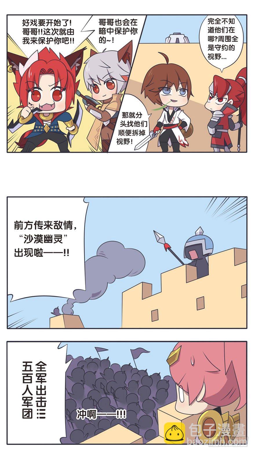 长城西域之战（四）-第34话