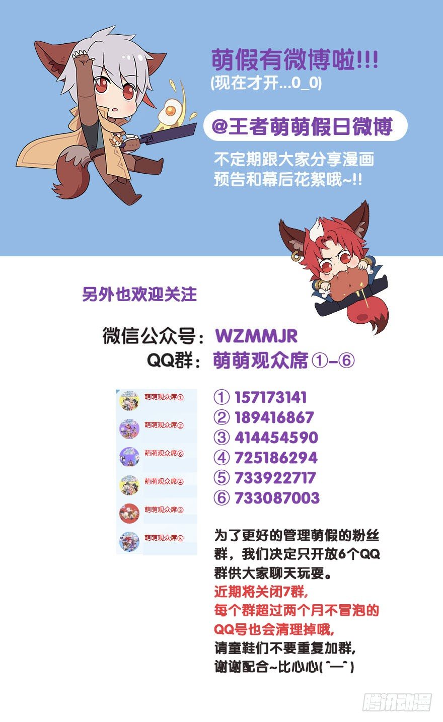 长城西域之战（六）-第38话
