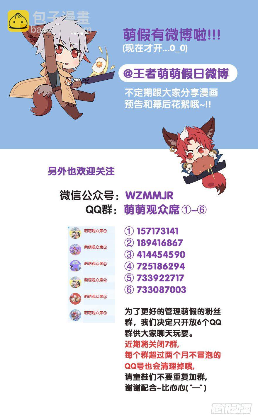 长城西域之战（七）-第40话