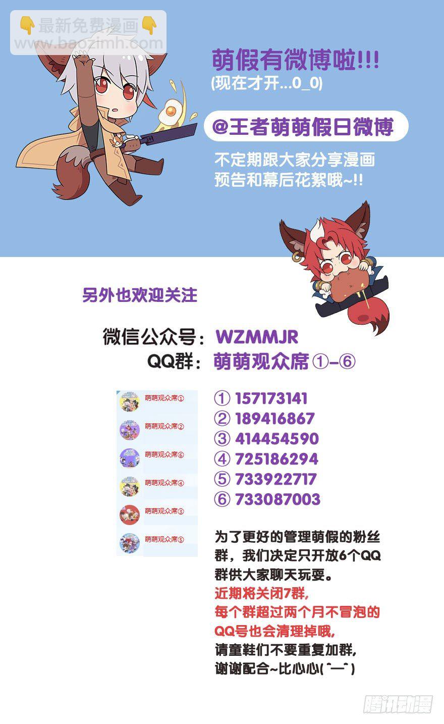 峡谷球赛采访-第44话