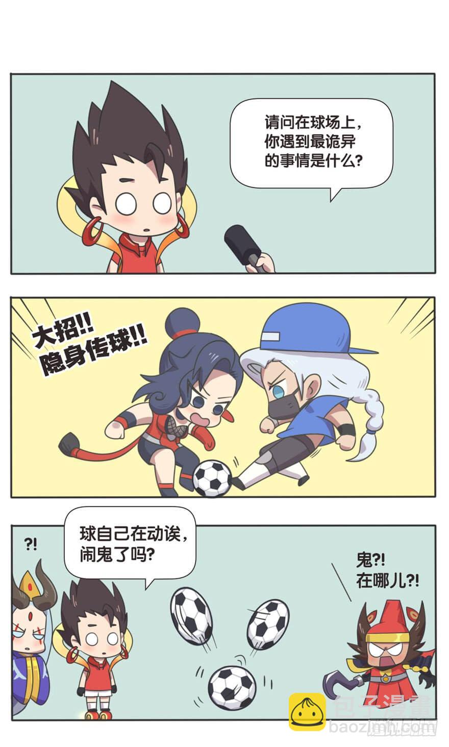 峡谷球赛采访-第44话