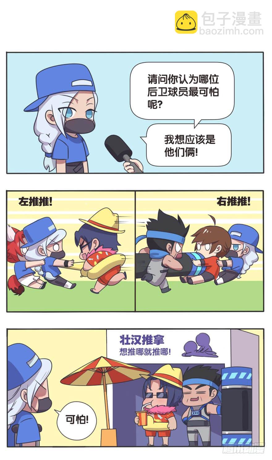 峡谷球赛采访-第44话
