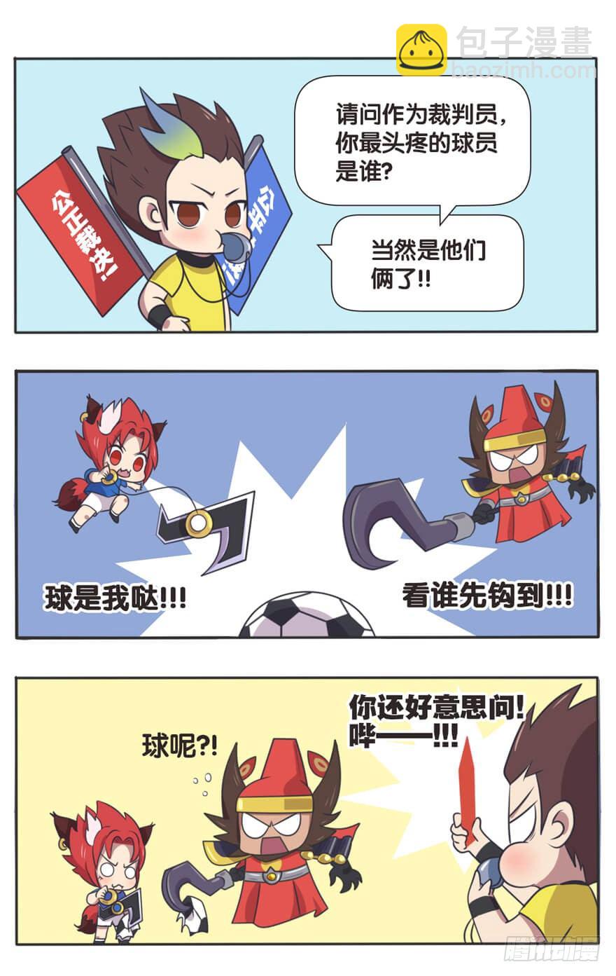 峡谷球赛采访-第44话