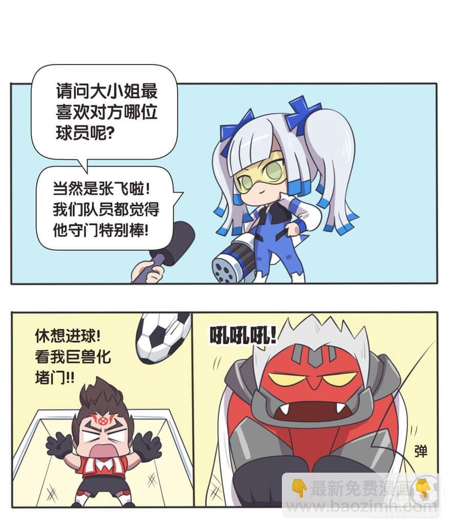 峡谷球赛采访-第44话