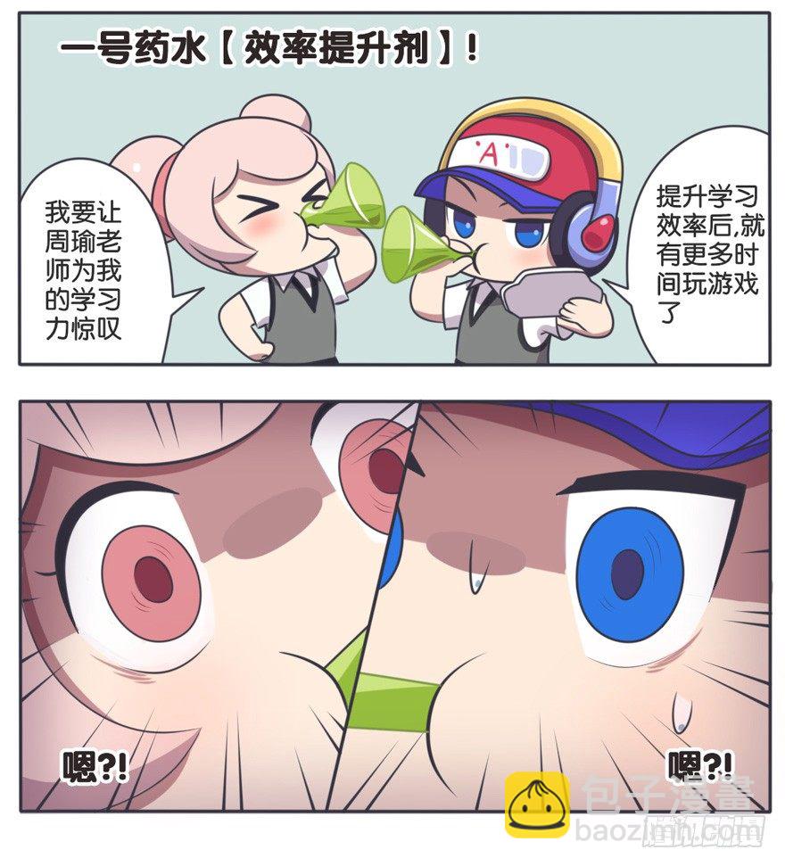 化学课 学霸速成药水-第50话