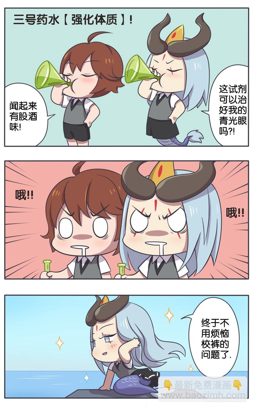 化学课 学霸速成药水-第50话