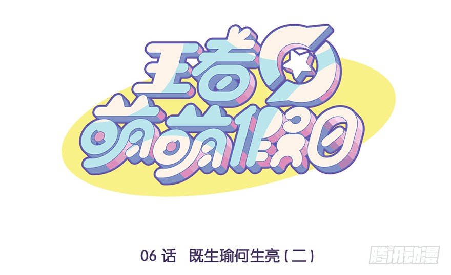 既生瑜何生亮（二）-第6话
