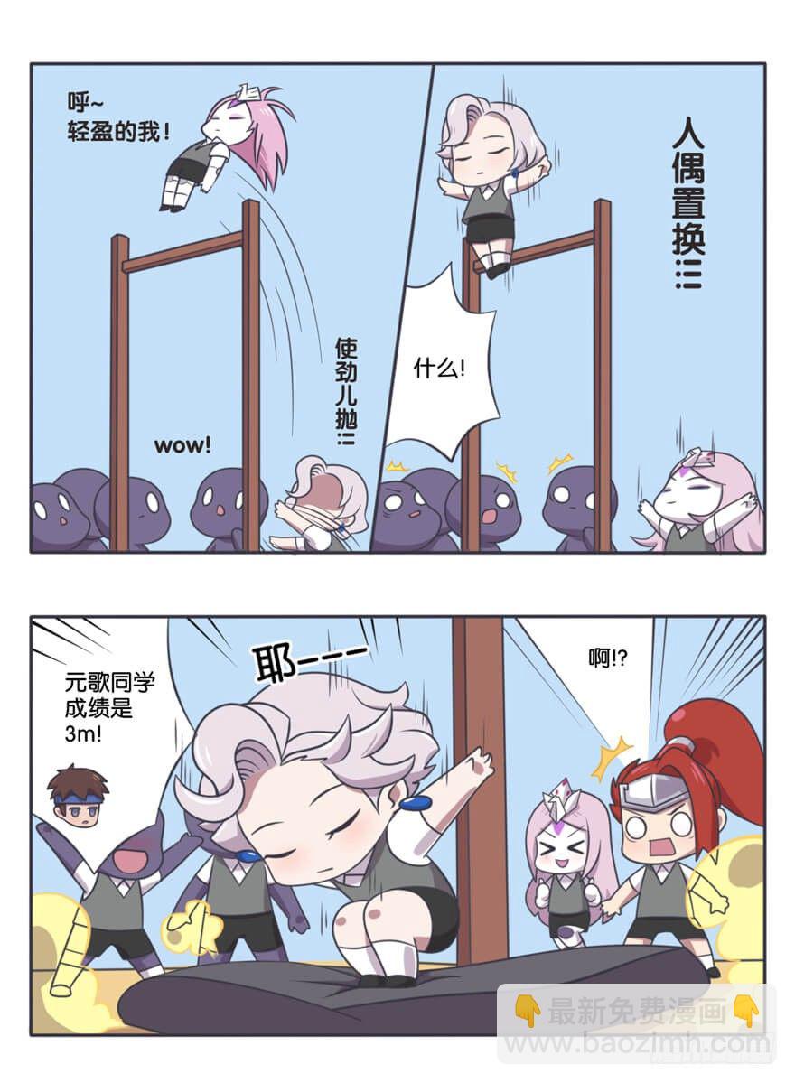 体育课 体能一样很重要-第54话