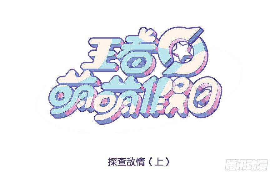 查探敌情（上）-第68话