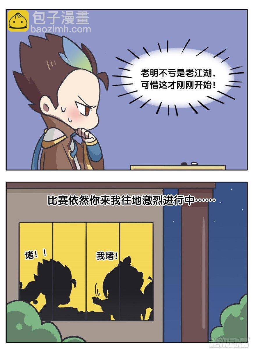 脑内博弈（下）-第70话