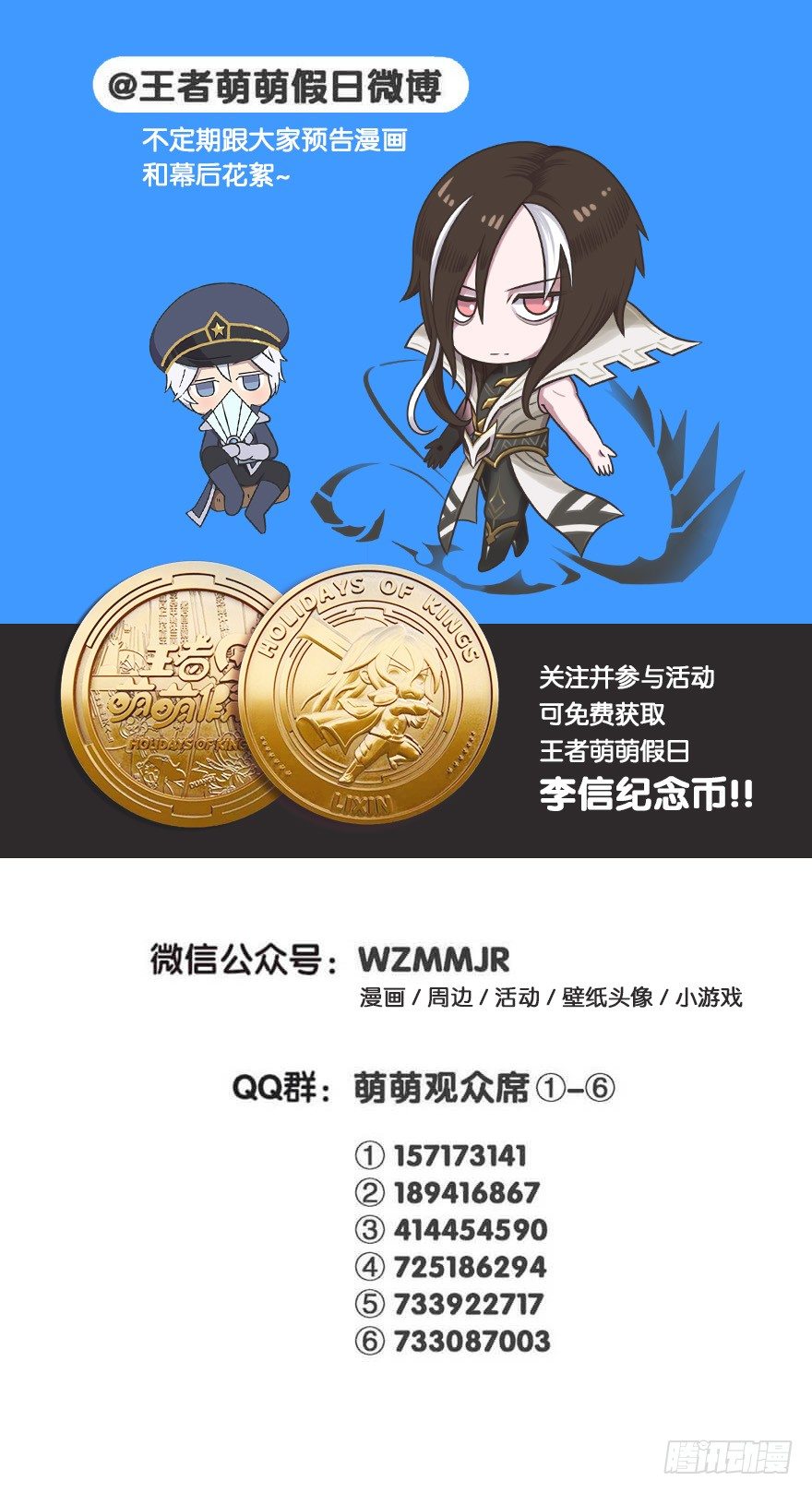 魔王的偶像连环梦-第72话