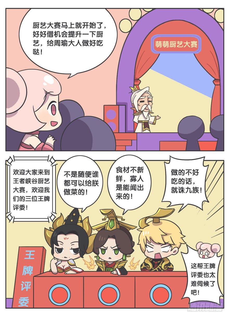 新年厨艺大赛-第74话