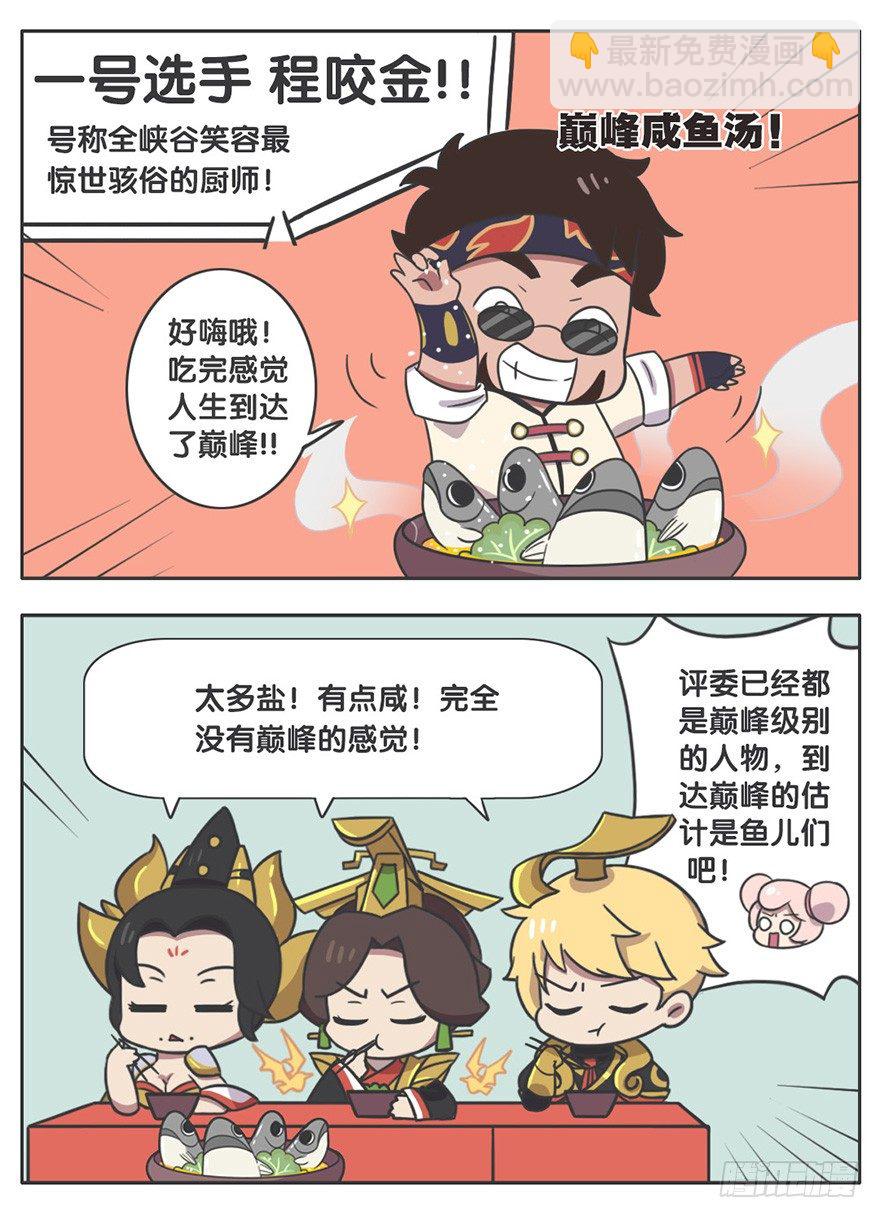 新年厨艺大赛-第74话