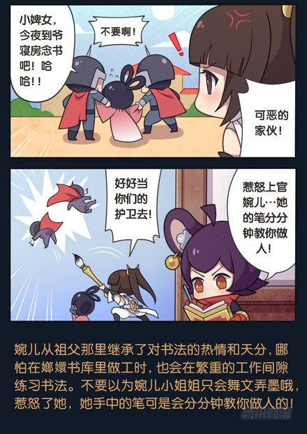 上官婉儿的秘闻-第76话