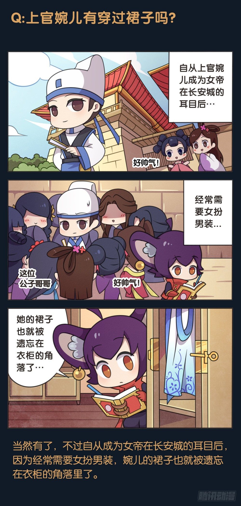 上官婉儿的秘闻-第76话
