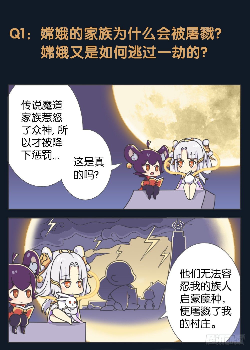 嫦娥的秘闻-第80话