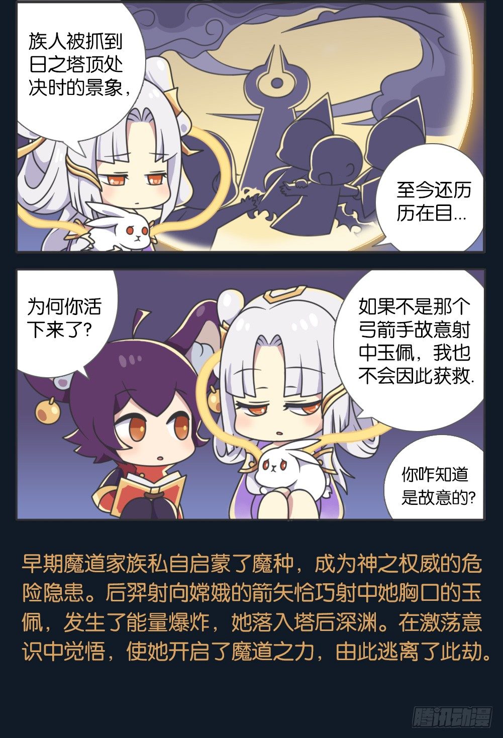嫦娥的秘闻-第80话