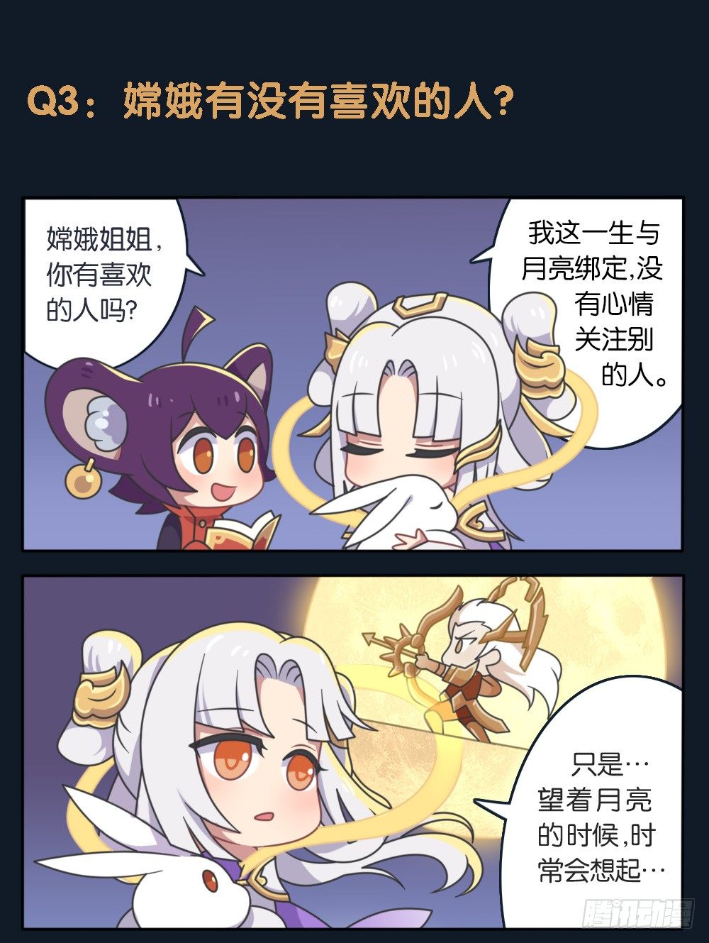 嫦娥的秘闻-第80话