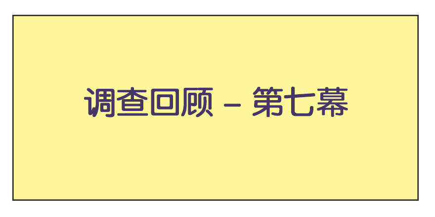 峡谷钢铁男大调查（三）-第84话