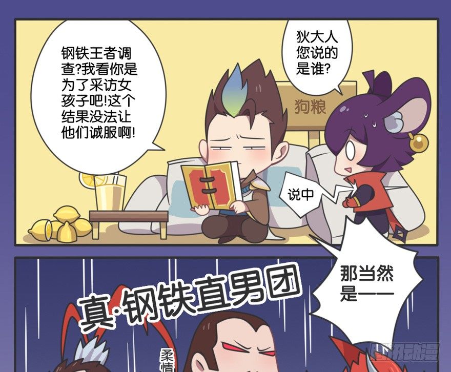 峡谷钢铁男大调查（三）-第84话