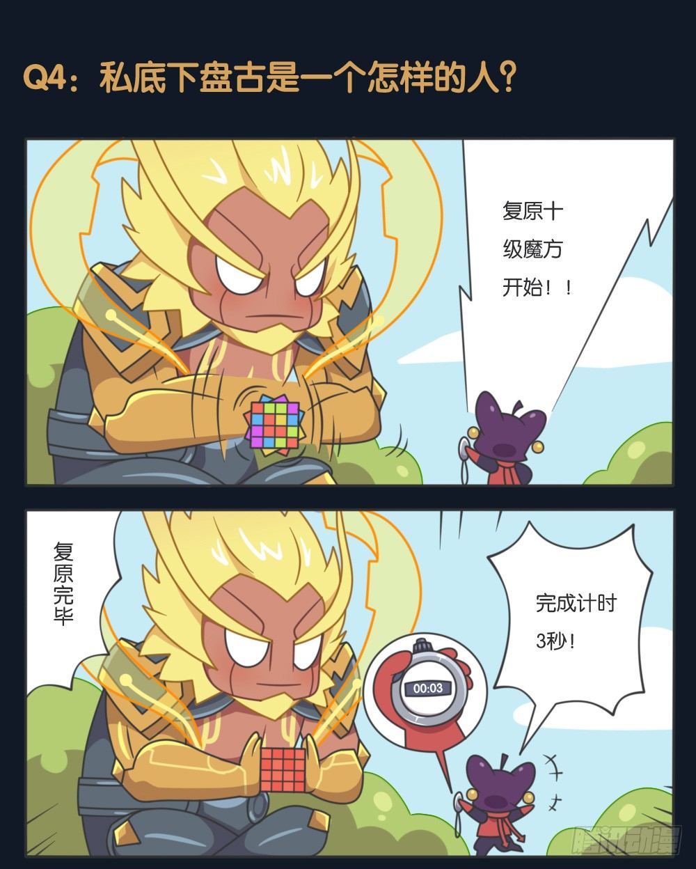 盘古的秘闻-第86话