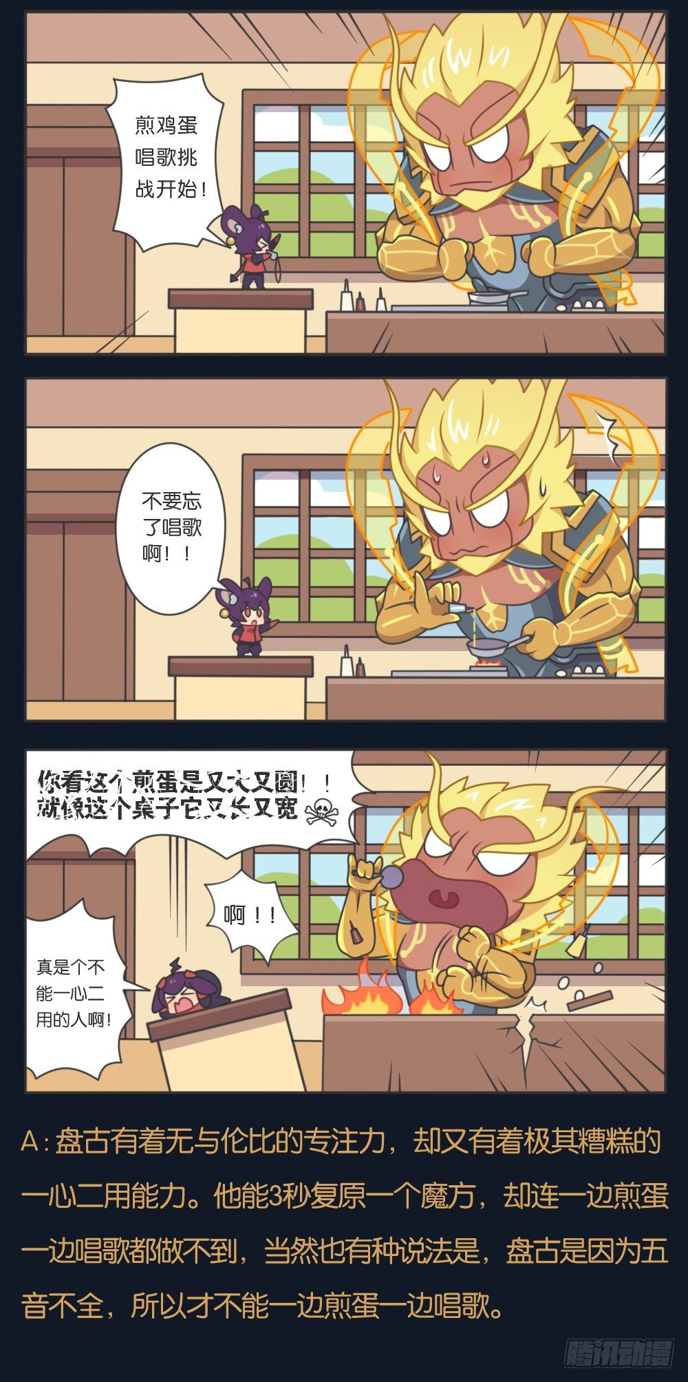 盘古的秘闻-第86话