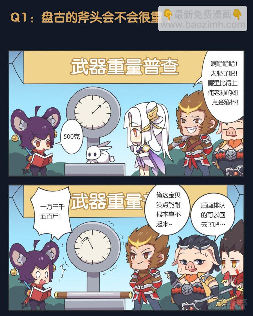 盘古的秘闻-第86话