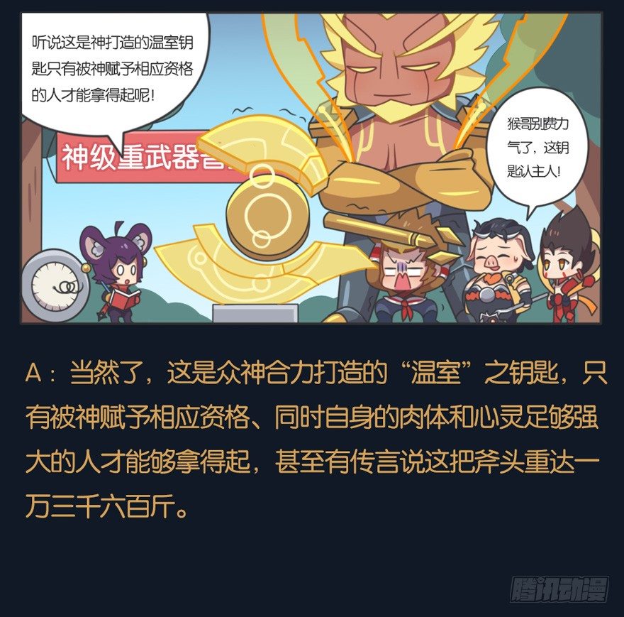 盘古的秘闻-第86话