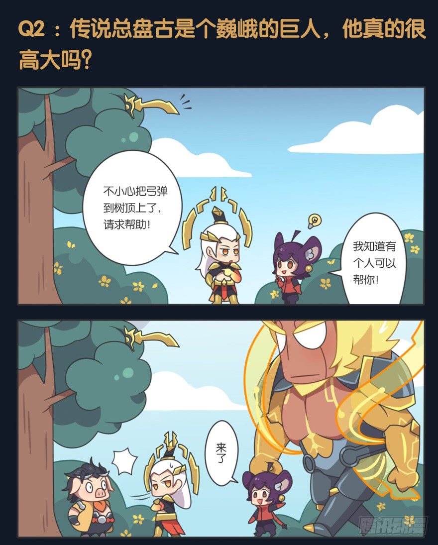 盘古的秘闻-第86话