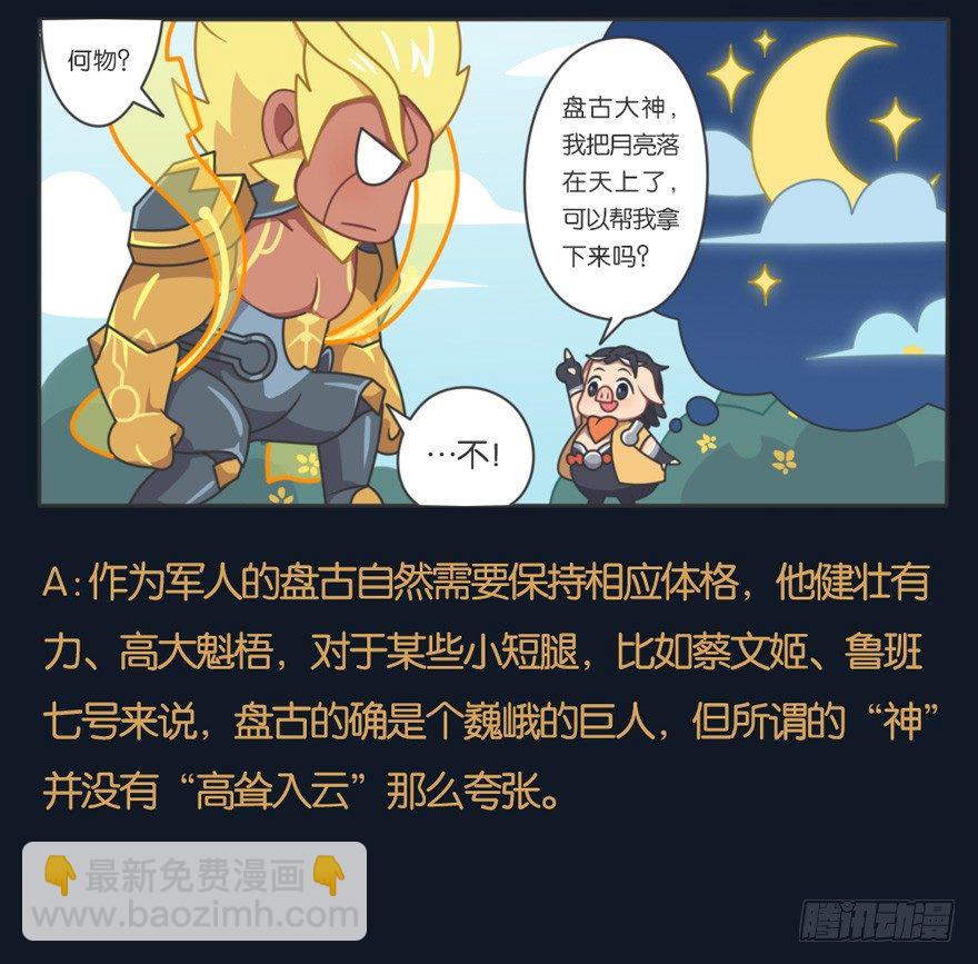 盘古的秘闻-第86话