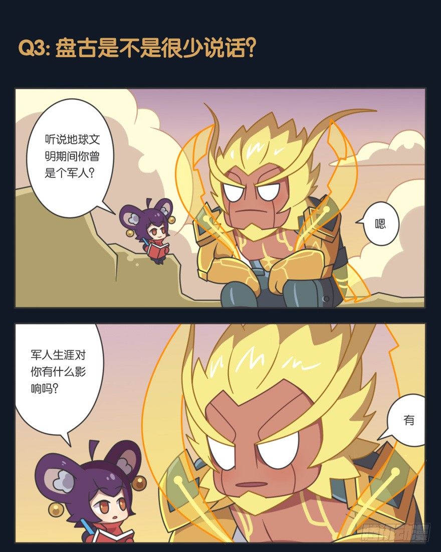 盘古的秘闻-第86话